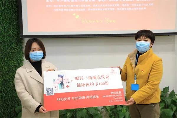 郑州经三商圈联合我院举办“守护健康・共话成长”三八妇女节活动